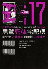 2026年最新】黒鷺死体宅配便 の人気アイテム - メルカリ