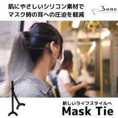 L0023【新品】Bone collection　Msak　Tie シリコン製マスクストラップ　3色入 灰色、茶色、黒色