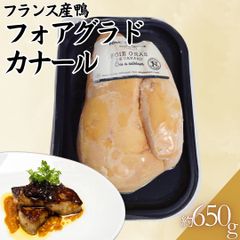  フォアグラドカナール（フランス産）　約650g(1パック) 【自家製八王子ベーコンのサンプルプレゼント中】ホワイトデー 入学祝い 卒業祝い お歳暮 お中元 フォアグラ　商品NO.　100187