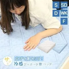 シングル 1枚 単品 冷感 置くだけ 敷きパッド シーツ ワイドキング ひんやり ゴムなし 敷パッド 夏用 冷感敷き パッド 冷感敷パッド 接触冷感 敷パット 敷きパット 冷感パッド エア ベッド ベット カバー 冷たい 滑り止めのサムネイル
