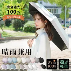 【タイプ1】日傘 軽量 レディース 紫外線 晴雨兼用 無地 おしゃれ かわいい 男女兼用 UVカット カバー 遮光 コンパクト 折りたたみ傘 sg171-t1