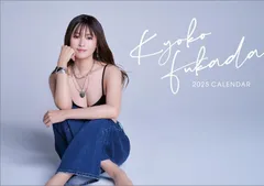 深田恭子直筆サイン入り2004カレンダー 深田恭子 2004年 カレンダー - メルカリ