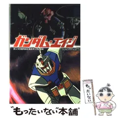 ガンダム・エイジ ガンプラ世代のためのガンダム読本 ガンダム・エイジ / 『映画秘宝』関係者の中にいたガンダム野郎