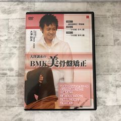 治療院マーケティング研究所 大澤訓永のBMK美骨盤矯正 2014 DVD4枚 025s3D 治療院マーケティング研究所 大澤訓永のBMK美骨盤矯正 2014 DVD4