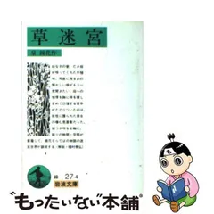 2024年最新】泉鏡花 草迷宮の人気アイテム - メルカリ