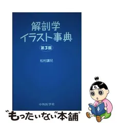 2024年最新】イラスト解剖学 10版の人気アイテム - メルカリ