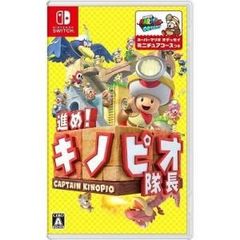 【新品】Nintendo Switch　進め!キノピオ隊長
