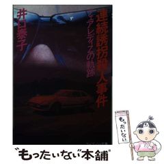 中古】 普通の時間 / 木村 治美 / 海竜社 - メルカリ