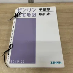 2025年最新】ゼンリン住宅地図 千葉県の人気アイテム - メルカリ