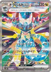 ドラパルトex SAR スカーレット&バイオレット ハイクラスパック