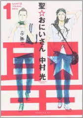 2025年最新】聖おにいさん18の人気アイテム - メルカリ