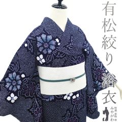 中古】 夏物 本場有松鳴海絞り 浴衣 リサイクル 有松 ゆかた