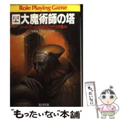 ソードワールド 短編集×12 初版本あり Amazon.co.jp: ソード・ワールド短編集 へっぽこ冒険者とイオド