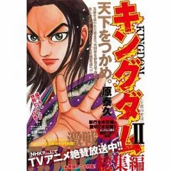 キングダム総集編 1 ・2キングダム伍 キングダムFREE200P 4冊セット キングダム総集編 1 ・2キングダム伍 キングダムFREE200P 4冊