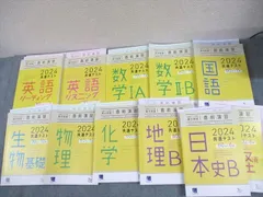 ベネッセ 2024 共通テスト対策 実力完成 直前演習 英語/数学I・A/II・B/国語/理科/地理B 等 未使用品 計11冊 ★ ☆ 000L1D