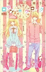 2025年最新】ロマンチカクロックの人気アイテム - メルカリ