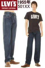 LEVI'S 50155-0078 501XX リーバイス 501xx 1955年モデル リーバイス ヴィンテージ 新品 LEVIS VINTAGE CLOTHING リーバイス501xxジーンズ KAIHARA DENIM 貝原 赤耳デニム