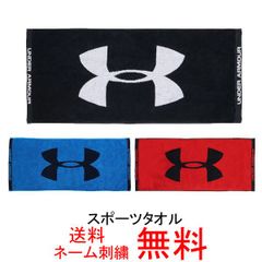 【ネーム刺繍無料】アンダーアーマー　Under Armour　UAコットンタオル　今治タオル　プレゼント用　1353581　卒業　入学　野球　柔道　バスケ　テニス　サッカー【汗ふき/メール便サイズにして発送/プチギフト/名入れ】