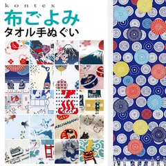 新品 コンテックス タオルてぬぐい 手ぬぐい 33×100cm 布ごよみ 和柄 フェイスタオル kontex コンテックスタオル 手ぬぐいタオル 今治 アウトドア スポーツ キャンプ サウナ 綿100％ 日本製 汗拭きタオル ヨガ ギフト プレゼントのサムネイル