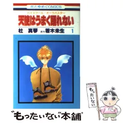 2024年最新】若木未生の人気アイテム - メルカリ