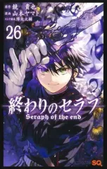 【中古】少年コミック 終わりのセラフ(26) / 山本ヤマト
