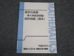 東大特進 高3数学の真髄 第Ⅲ講座 問題＋解説ノート付き 青木