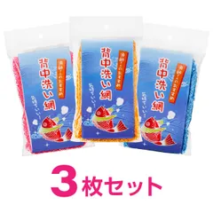 背中洗い網 漁師さんのおすすめ 漁網ボディタオル 3枚セット