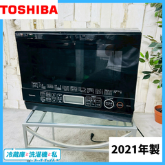 【2021年製】 TOSHIBA 東芝 ER-VD70 電子レンジ オーブンレンジ
