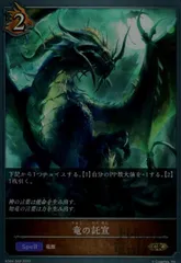 竜の託宣【PR】{PR-010}