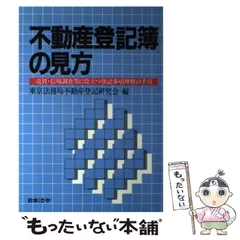 2024年最新】法務局 登記の人気アイテム - メルカリ