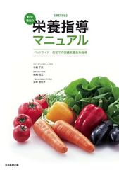 食品微生物検査マニュアル 新版 監修森地敏樹 - メルカリ