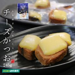 チーズかつお 245g(13～18個入り)