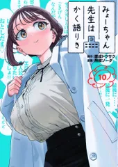 【美品】全巻帯付き みょーちゃん先生はかく語りき 無敵ソーダ 全9巻セット みょーちゃん先生はかく語りき 全巻セット 無敵ソーダ - メルカリ