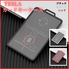 【テスラ専用】カードキー ホルダー ケース カバー モデルY  モデル3 モデル S  モデルX  黒銀赤