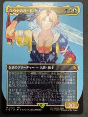 【Bundle限定】【拡張Foil】ミストの召喚士、リディア【FF】 504)□拡張アート□《ミストの召喚士、リディア/Rydia, Summoner