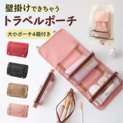 トラベルポーチ 大小ポーチ 大容量 コンパクト 折りたたみ可 メッシュ素材 レッド ブラック ベージュ ピンク アメニティーグッズ スキンケアグッズ 化粧品 取り外し バッグインバッグ 大容量 風呂 温泉 旅行グッズ かわいい セット トラベルグッズ