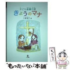 2024年最新】聖書日課の人気アイテム - メルカリ