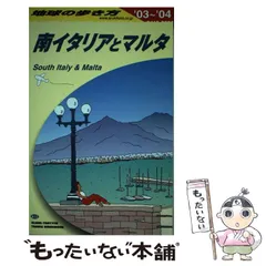 #251 地球の歩き方/南イタリアとマルタ(2014〜15) Amazon.co.jp: A13 地球の歩き方 南イタリアとマルタ 2017~2018