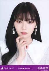 乃木坂46 生写真 岡本姫奈 5期生スペシャル1 心にもないこと - メルカリ
