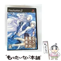 【中古】 鳥篭の向こうがわ [PS2] / TAKUYO