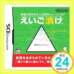 英語が苦手な大人のDSトレーニング えいご漬け [Nintendo DS]_02