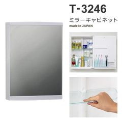 ミラーキャビネット T-3246 東プレ 鏡 収納棚 洗面所ラック リフォーム サニタリーボックス チェスト 浴室内 風呂場 脱衣所 4904892953016 【fmk-t-3246】