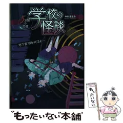 【激レア】学校の怪談シリーズ コレクション 恐怖の13冊 valuemarket_mr-0027002