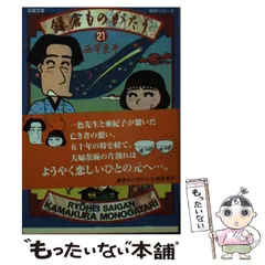 2025年最新】鎌倉ものがたり の人気アイテム - メルカリ