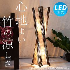 【LED電球付】シェルタワーS ブラウン