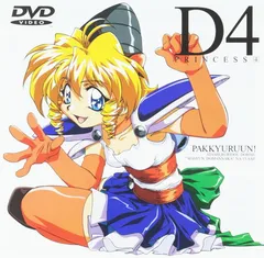 DVD]　D4プリンセス　全４巻  メルカリ便発送 DVD 【※※※】[全4巻セット]D4プリンセス 1~4(初回限定版) - メルカリ