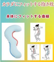 カラダにフィットする抱き枕　カバー(ブルー)付き