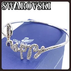 未使用　SWAROVSKI　スワロフスキー　バングル　　happyロゴ　幸せ