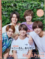 ※付録一部欠品　Myojo(ミョージョー)2019年10月号