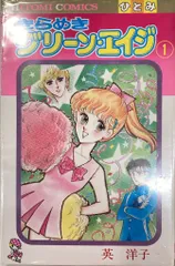 【中古】 レディ！！ ３/秋田書店/英洋子 2025年最新】英洋子の人気アイテム - メルカリ
